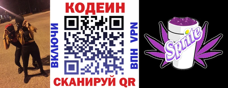 Кодеин Purple Drank  Жирновск 